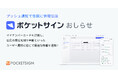 【新プロダクト】特定地域の住民に広報情報を通知する「ポケットサインおしらせ」 宮城県で先行導入