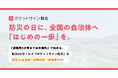 防災の日に、全国の自治体へ「はじめの一歩」を。「避難所3か所まで永年無料」で始める、防災DXサービス「ポケットサイン防災」を限定10自治体へ試験提供