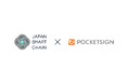 Japan Smart Chainが提供するモジュール形式のトラストスイート「Mizuhiki スイート」デモ環境にPocketSign Verify導入