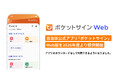 自治体公式アプリ「ポケットサイン」、Web版を2026年度より提供開始