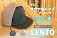 サウナ、アウトドア、街中のどこでも使える進化系サウナキャップ「LENTO」のクラウドファンディングが開始!