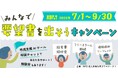 全国一斉に要望書を出そうキャンペーン／自治体予算要望支援AIの利用権つき！／不登校家庭への支援制度づくりへ