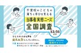 不登校の子どもを育てる保護者に聞いた『不登校のきっかけ』1位は「先生との関係」。保護者の86%が子どもへの対応や将来に「悩んでいる」と回答
