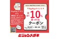 春の眼鏡新調をPayPayでお得に！　【ビジョンメガネ】PayPayポイント最大10%付与キャンペーン　2026年3月7日より開催！　高機能レンズや新作フレームも対象 新生活をサポート