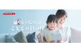 【眼科医監修】「45年前の2倍」に迫る子どもの視力低下。6月10日「こどもの目の日」に考える、近視急増時代に潜む“様子見”のリスクと、6歳までの「一生の視力」の守り方