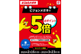 ビジョンメガネが新生活の準備を応援! 「dポイント」5倍キャンペーン 全国98店舗で2月16日~実施 眼鏡やコンタクトレンズなどをお得にゲット!