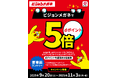 ビジョンメガネ、「dポイント」5倍キャンペーン実施 全国97店舗で9月20日～ 眼鏡やコンタクトレンズをお得にゲット！ オーダーメードの累進レンズなど、高機能レンズも対象