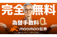 俳優・松重豊さん、まさかの「一人三役」に挑戦!?moomoo証券の新ブランド広告が完成!