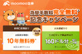 10日間限定!毎日手数料10年無料券がもらえるキャンペーン開催&エヌビディア株が必ずもらえるキャンペーン同時開催!- moomoo証券