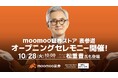 moomoo証券ストア 表参道、俳優・松重豊さんをゲストにオープニングセレモニー開催決定!