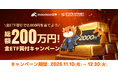 【総額200万円が当たる】moomoo証券×ステート・ストリート・インベストメント・マネジメントによる金ETFキャンペーン開催