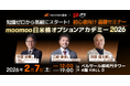moomoo証券、日本取引所グループ(JPX)と共同で日米株オプションイベントを開催