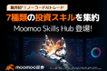 moomoo証券、AI投資体験を進化させる「Moomoo Skills Hub」を公開