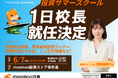 「6月7日(日) 13時 入学式の校長は、馬渕磨理子氏。ネット証券に、本気の教室ができた！」- moomoo証券、表参道店にて投資スクールを開催。