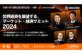 日経CNBCの開局25周年記念イベント、moomoo証券の単独スポンサーで9月16日に開催