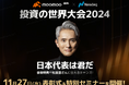 10万人超参加の「moomoo x Nasdaq 投資の世界大会2024」、11月27日(水)にエミンさん・テスタさんの特別セミナー開催!moomooアプリで応募受付中!