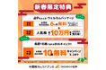 祝150万DL!新春限定、moomoo証券の口座開設で6ヶ月間の取引手数料無料券が必ず当たる、米国株投資応援キャンペーン開催