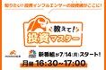 moomoo証券x日経CNBC、7月の新番組「教えて!投資マスター」の放送を記念して「米国株手数料10年無料カード」が毎週当たるキャンペーン実施へ!