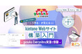【2月25日開催】kintoneのデータをWebサイトに！「こう作る」が見える初心者向けWebサイト構築セミナー