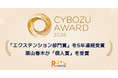 アールスリーインスティテュート、kintoneビジネスでの貢献を評価され「CYBOZU AWARD 2026」においてエクステンション部門賞および個人賞を受賞