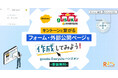 【5月21日・大阪】アールスリーインスティテュート、「kintoneと繋がるフォーム・外部公開ページ」を作る体験型セミナーを開催