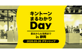 アールスリーインスティテュート、「キントーンまるわかりDay in 静岡」に出展