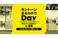 アールスリーインスティテュート、「キントーンまるわかりDay in 新潟」に出展