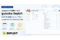 アールスリーインスティテュート、kintoneアプリ管理サービス「gusuku Deploit」のUIを全面リニューアル