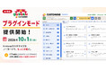 アールスリーインスティテュート、「gusuku Customine」新機能「プラグインモード」を2026年10月1日に提供開始