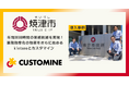 年間3,600時間の業務削減を実現。kintoneとカスタマインを全庁導入した焼津市役所の成果