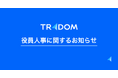 為替テックのトレーダム株式会社 新たにCSO/CRO (Chief Strategy & Revenue Officer) が参画