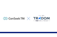 「ConSeek TM」×「トレーダム為替ソリューション」財務管理と為替リスク管理領域での連携開始