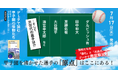 夏の高校野球観戦のお供に!甲子園を沸かせた「怪物たち」をデータで読み解く渾身の一冊が発売