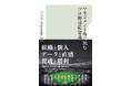 『マネジメント術で読むプロ野球監督論』発売記念！X・Instagramでプレゼントキャンペーンを実施