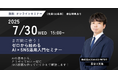 まだ間に合う!ゼロから始めるAI×SNS活用入門セミナー