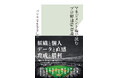 本日発売『マネジメント術で読むプロ野球監督論』