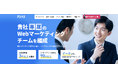 定額制Webマーケティング支援サービス「アシナミ」リニューアル!
