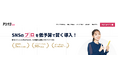 月額制SNS運用支援サービス「アシナミSNS」が提供開始!