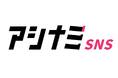 ”アシナミSNS”のマーケティング支援事例を発表!