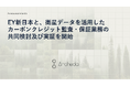 Archeda、EY新日本と衛星データを活用したカーボンクレジットの監査・保証業務に関する共同検討および実証を開始