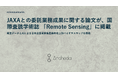 Archeda、JAXAとの委託業務成果に関する論文が、国際査読学術誌 「Remote Sensing」に掲載