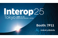 株式会社白山、Interop Tokyo 2025に初出展!未来の通信インフラを支える革新的な多心光コネクタを披露