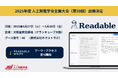 AI翻訳の進化を実現するネクストラボ、JSAI 2025で新たな可能性を提案