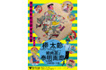 高知県須崎市に魅せられた絵師・桺太郎の天井絵御披露目展 銀座泰明画廊で開幕