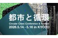 NPO法人クリーンオーシャンアンサンブル、「都市と循環 2026」に出展