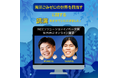 NPOクリーンオーシャンアンサンブル、NECソリューションイノベータと協働し海洋ごみ削減に向け社内ウェビナー登壇