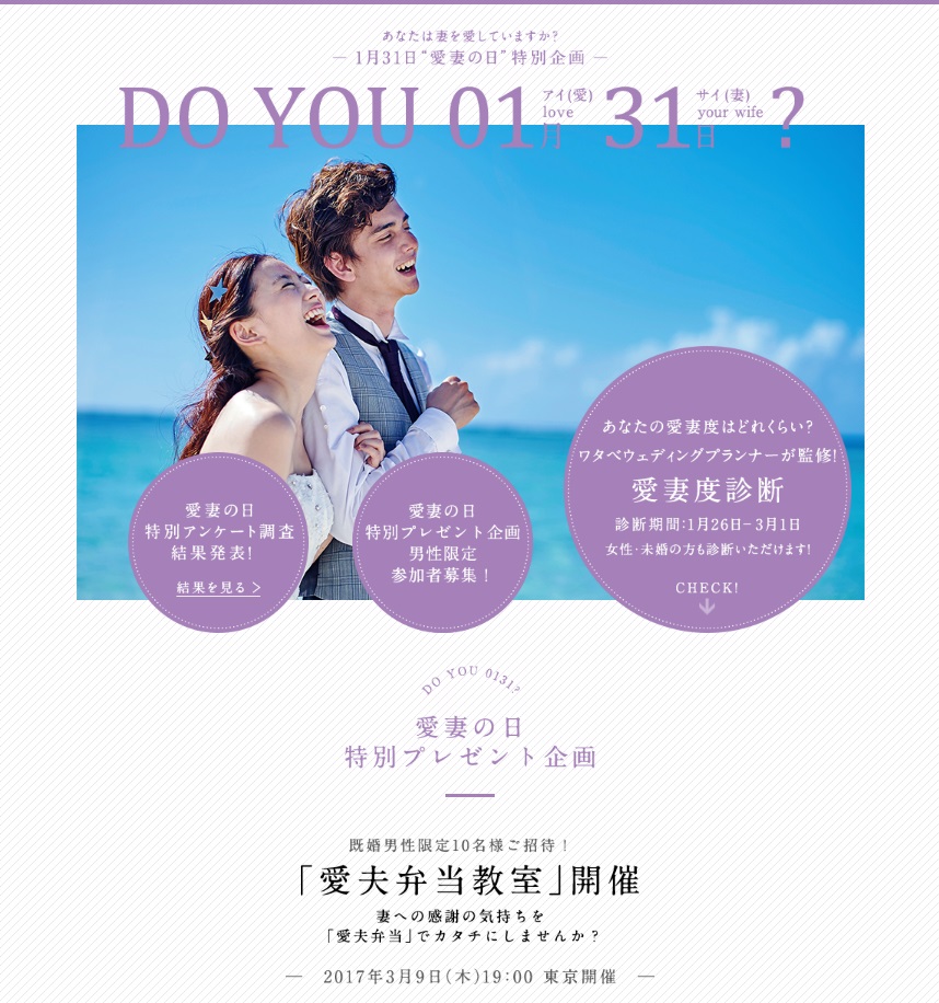 夫婦の絆を応援 愛妻の日 特別企画開催 愛妻への感謝をカタチにする 愛夫弁当教室 限定10名様ご招待 はらじゅく畑 きみママの 花嫁修業塾 スペシャル男性版 ワタベウェディング株式会社のプレスリリース