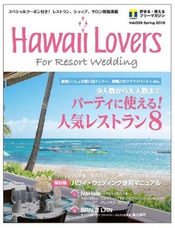 『Hawaii Lovers For Resort Wedding』表紙