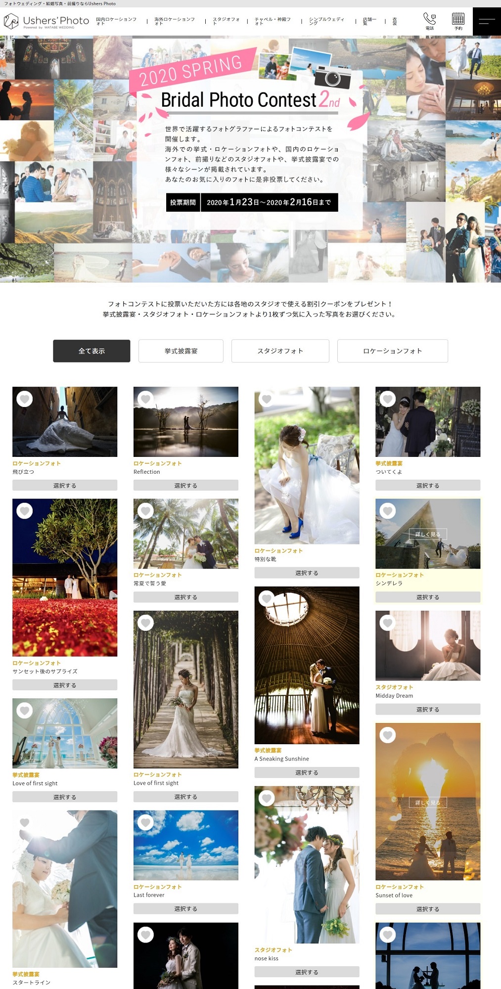 国内外で撮影されたウェディングフォトからお気に入りの1枚に投票「BRIDAL PHOTO CONTEST 2020 SPRING」を開催！