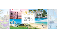 「2022年、リゾ婚へ出発しようNewYearキャンペーン」開催　新規ご来店のカップル5組に沖縄挙式プランが当たる！『リゾ婚福引』2022年1月3日（月）スタート